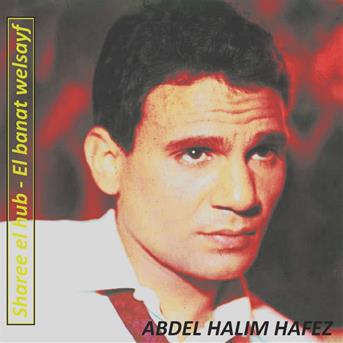 TÉLÉCHARGER GRATUITEMENT CHANSON ABDELHALIM HAFEZ ABDELHALIM CHANSON TÉLÉCHARGER HAFEZ GRATUITEMENT