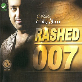 TÉLÉCHARGER MUSIC MP3 RACHED AL MAJED GRATUITEMENT MAJED MP3 GRATUITEMENT AL TÉLÉCHARGER MUSIC RACHED