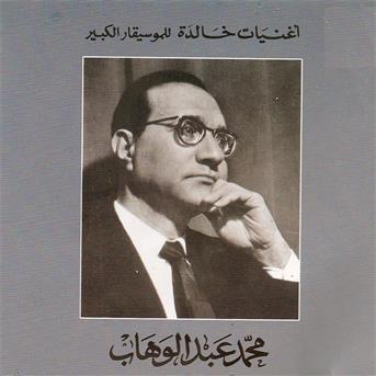 TÉLÉCHARGER MUSIC MOHAMED ABDELWAHAB MP3 GRATUIT