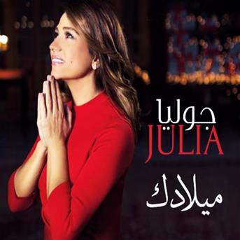TÉLÉCHARGER JULIA BOUTROS WIN AL MALAYIN MALAYIN BOUTROS WIN TÉLÉCHARGER JULIA AL