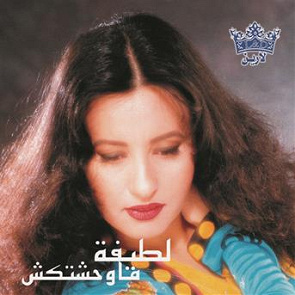 TÉLÉCHARGER HAYATI ROUH FADEL SHAKER MP3 GRATUITEMENT HAYATI ROUH FADEL GRATUITEMENT MP3 TÉLÉCHARGER SHAKER