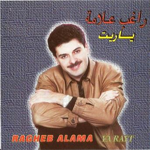 TÉLÉCHARGER YA RAIT RAGHEB ALAMA MP3 GRATUIT GRATUITEMENT GRATUITEMENT RAIT TÉLÉCHARGER MP3 YA GRATUIT ALAMA RAGHEB