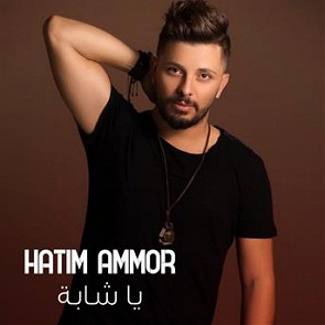 TÉLÉCHARGER FBALI HATIM AMMOR MP3 MP3 HATIM AMMOR TÉLÉCHARGER FBALI