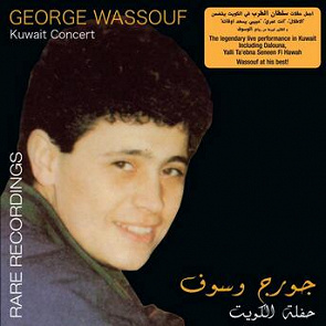 TÉLÉCHARGER GEORGE WASSOUF AL ATLAL AL WASSOUF ATLAL GEORGE TÉLÉCHARGER
