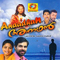 Compilation Anaadhan avec Rema / Kester / Minmini / Joseph / Antony...
