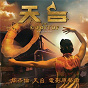 Compilation The Rooftop A Jay Chou Film OST-EP avec Jay Chou / Zhi Wei Ceng / Zheng Wei Mai / Xue Gao / Alan Kuo...