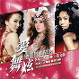 Compilation Dancing Queens Collection avec Jay Chou / Coco Lee / Jolin Tsai / Vanness Wu / Karen Mok...