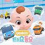 Album Baby Tayo Songs (Korean Version) de Tayo the Little Bus