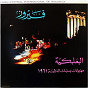 Album El Baalbakeya (Live From Baalebeck Festival) de Fairouz