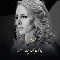 Album Ya Abo El Zalf de Fairouz