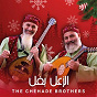Album Al-Zaal BiFell de The Chehade Brothers