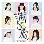 Album Akanesasu Kaze de Kanikapila
