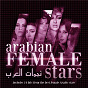 Compilation Nejmat Al Arab (Arabian Female Stars) avec Najwa Sultan / Myriam Fares / Nancy Ajram / Elias Nasser / Elissa...
