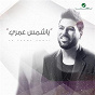 Album Ya Shams Omry de Waleed Al Shami